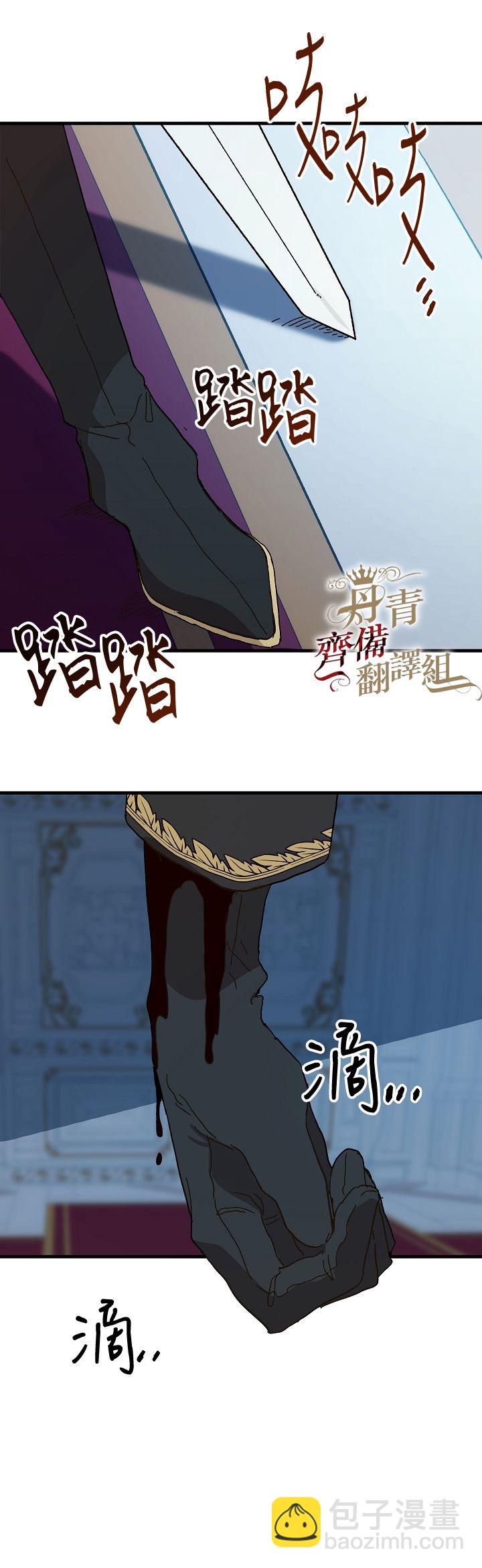 《皇女殿下装疯卖傻》第12话 第17页