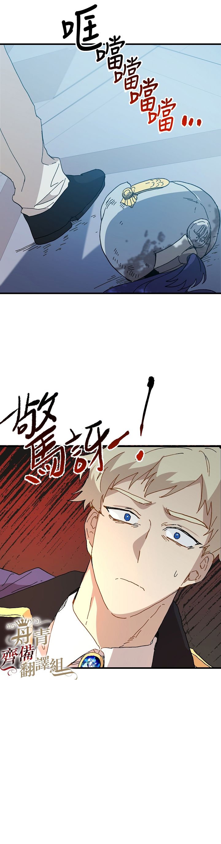 《皇女殿下装疯卖傻》第12话 第23页