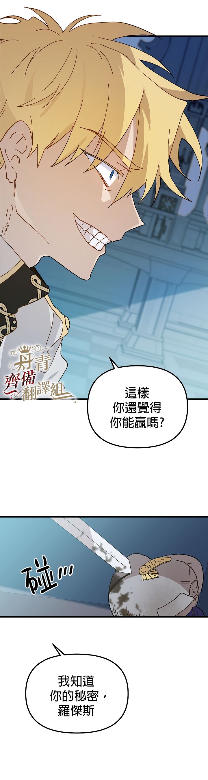 《皇女殿下装疯卖傻》第12话 第26页
