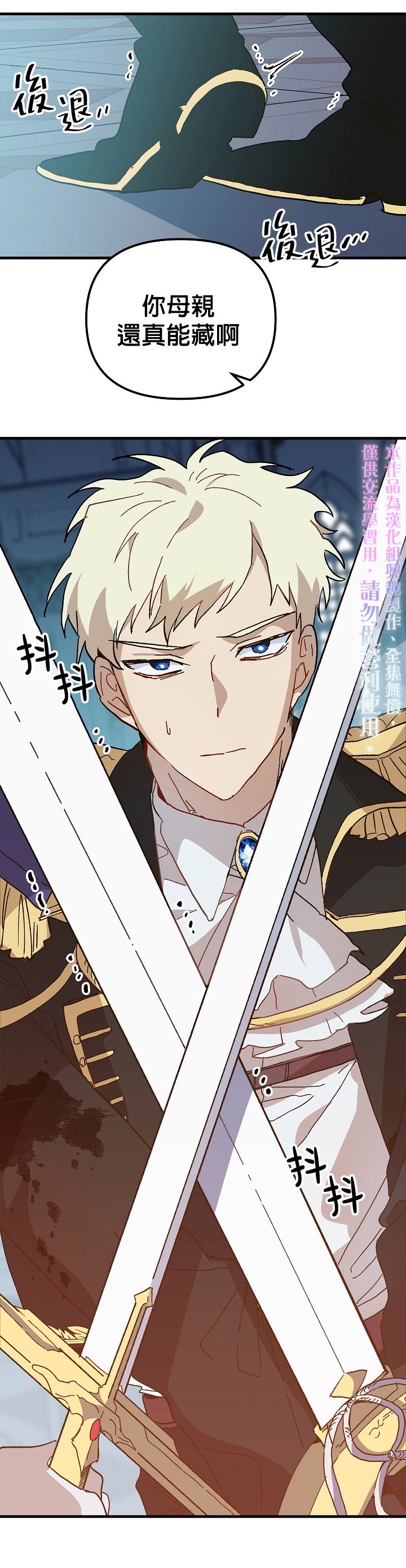 《皇女殿下装疯卖傻》第12话 第30页