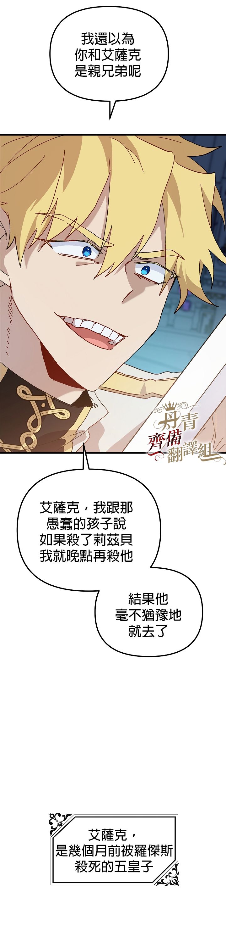 《皇女殿下装疯卖傻》第12话 第31页