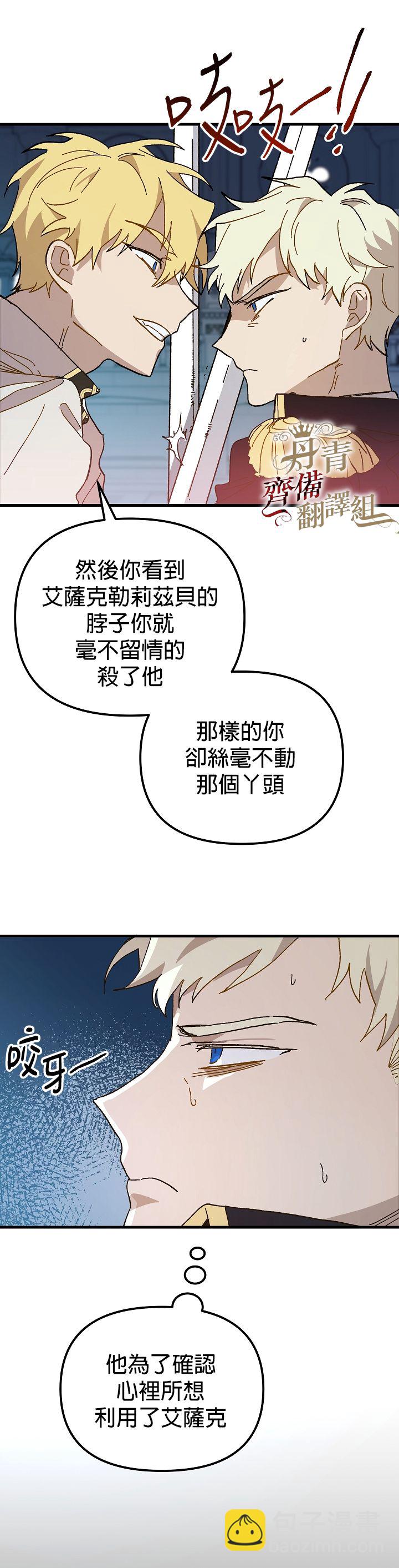 《皇女殿下装疯卖傻》第12话 第32页