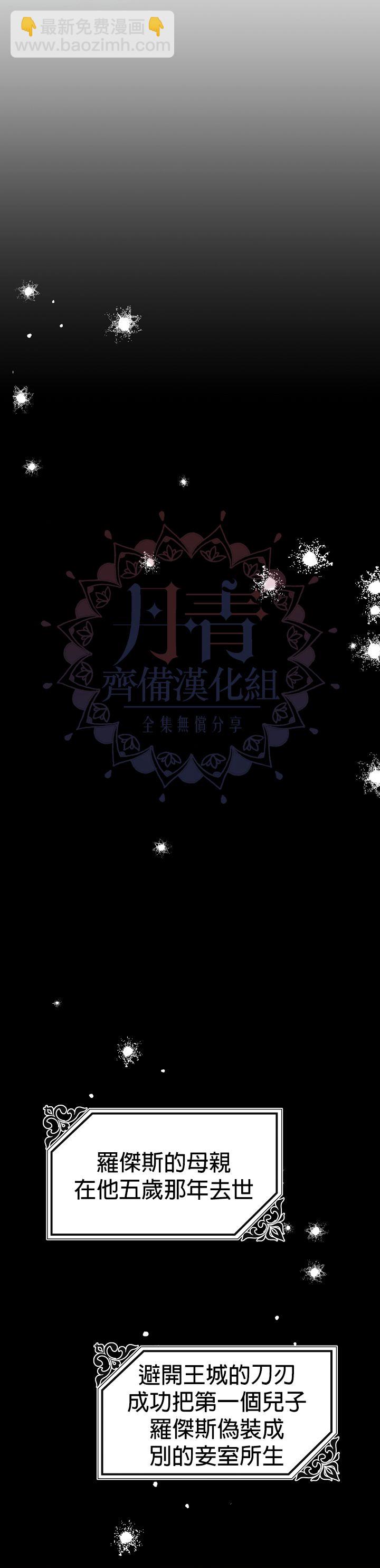 《皇女殿下装疯卖傻》第12话 第33页