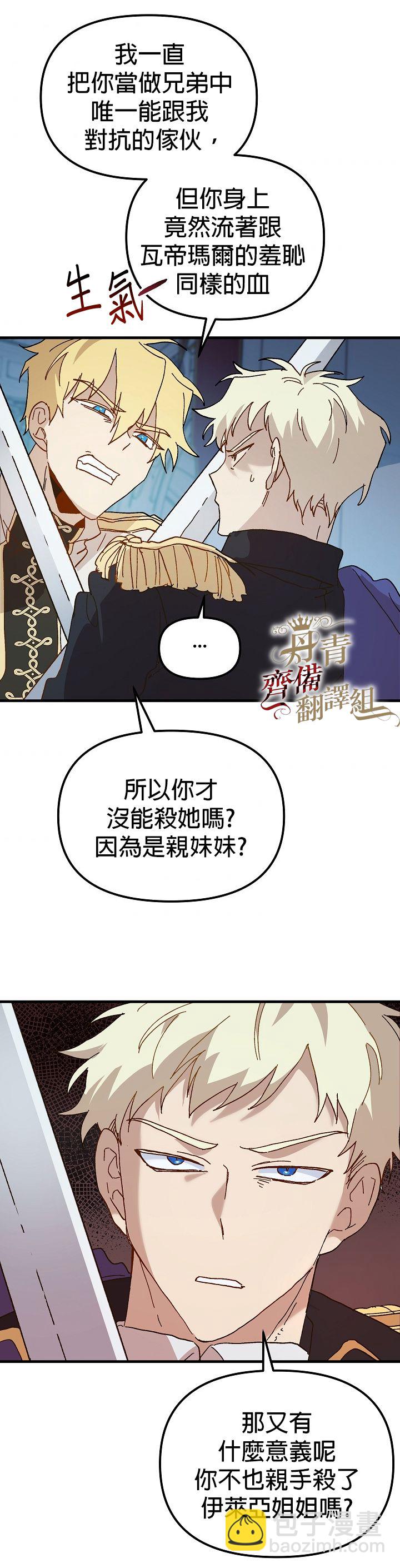 《皇女殿下装疯卖傻》第12话 第36页