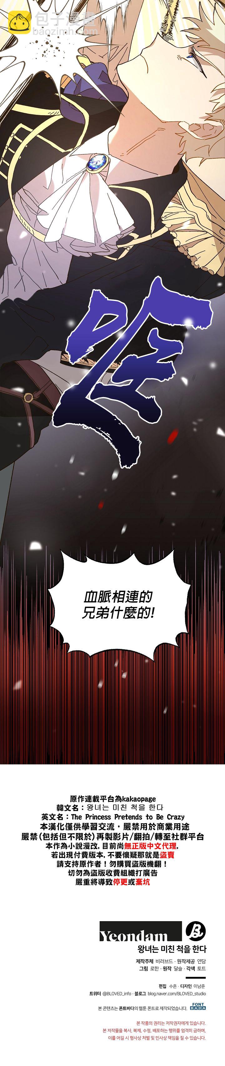 《皇女殿下装疯卖傻》第12话 第39页