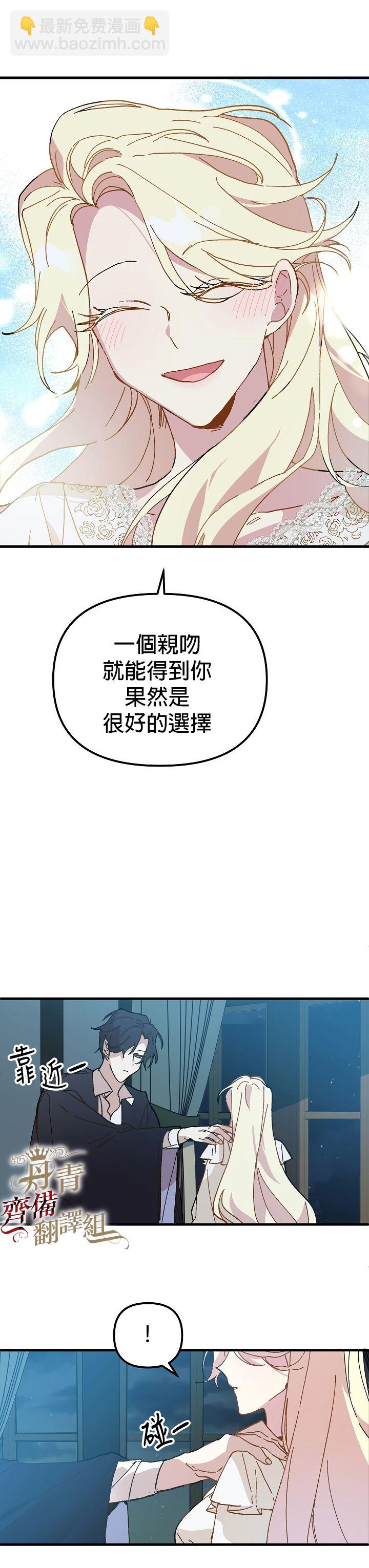 《皇女殿下装疯卖傻》第12话 第4页