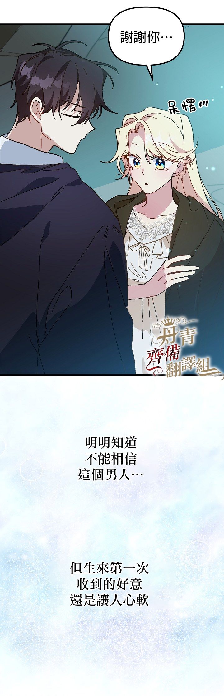《皇女殿下装疯卖傻》第12话 第7页