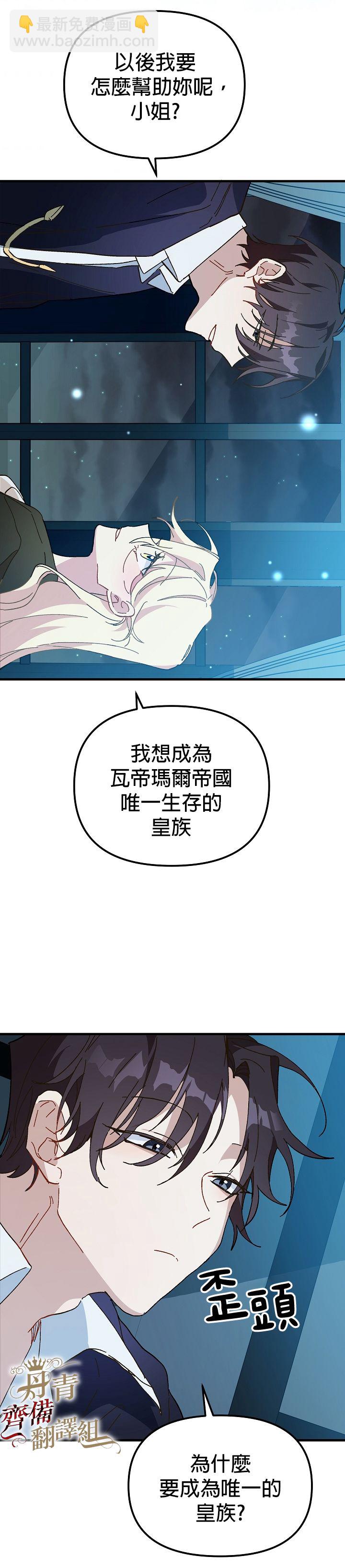《皇女殿下装疯卖傻》第12话 第8页