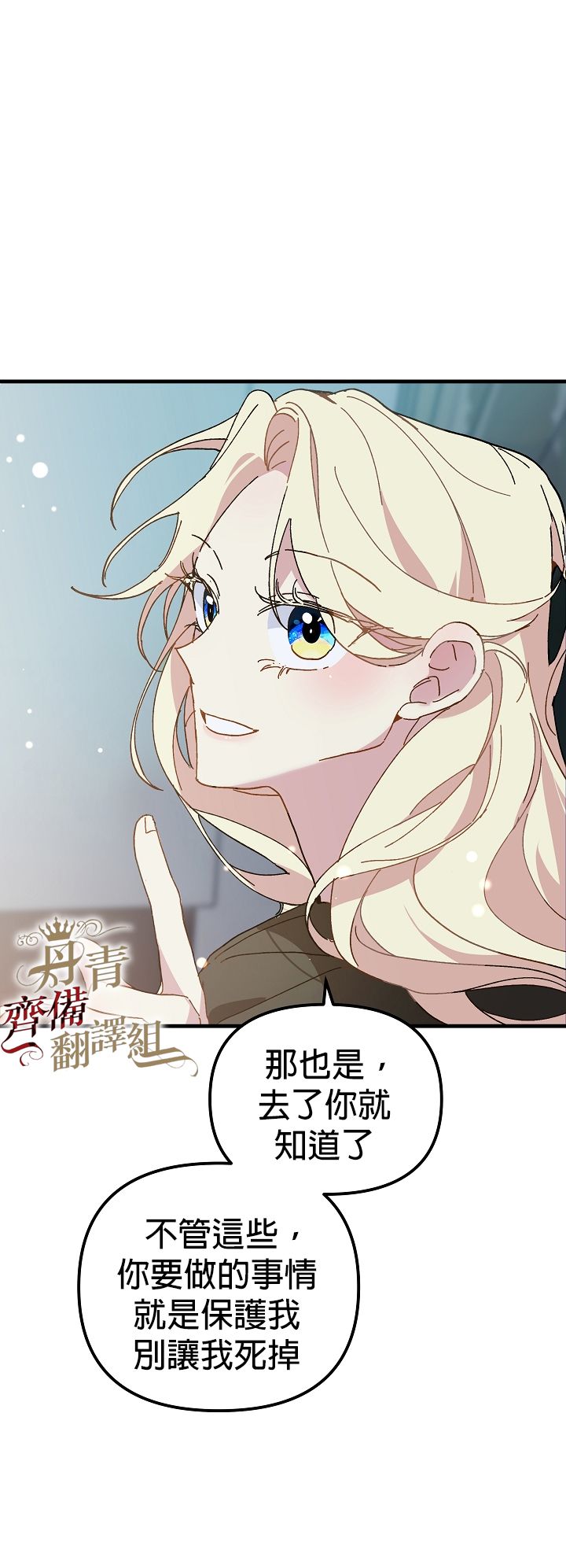 《皇女殿下装疯卖傻》第12话 第9页