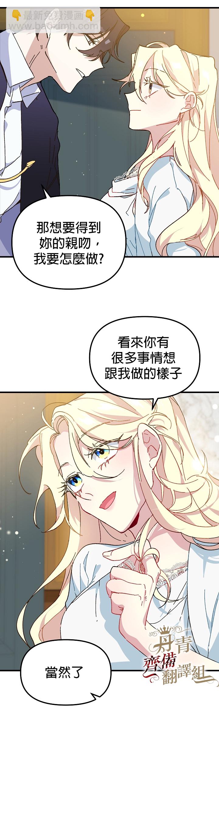 《皇女殿下装疯卖傻》第10话 第16页