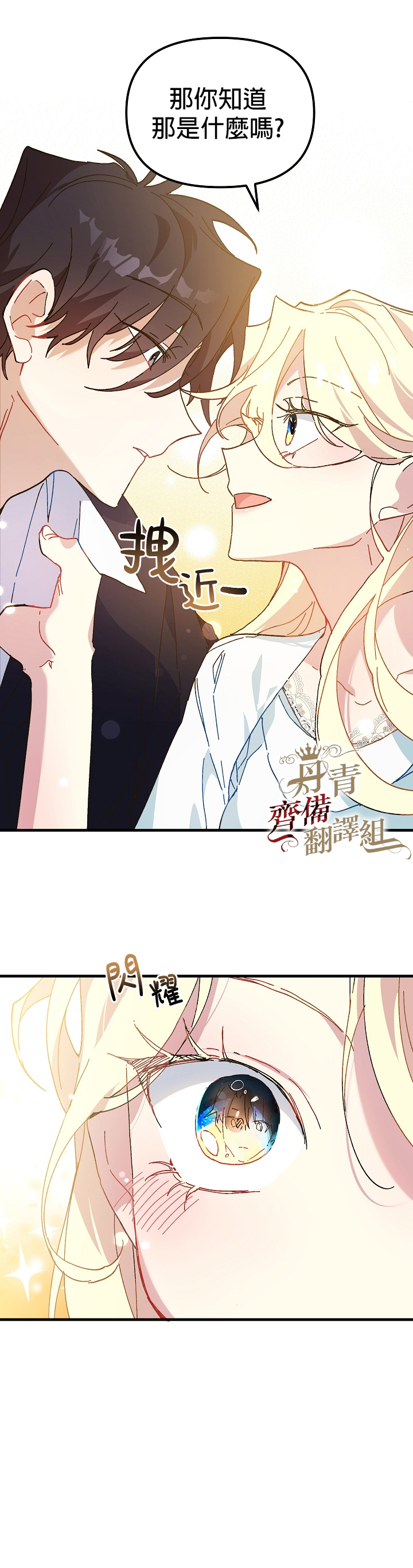 《皇女殿下装疯卖傻》第10话 第18页