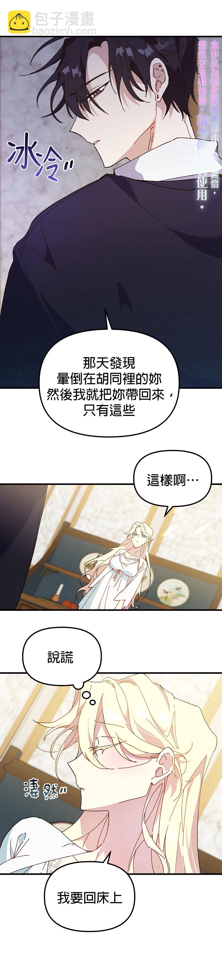 《皇女殿下装疯卖傻》第10话 第25页