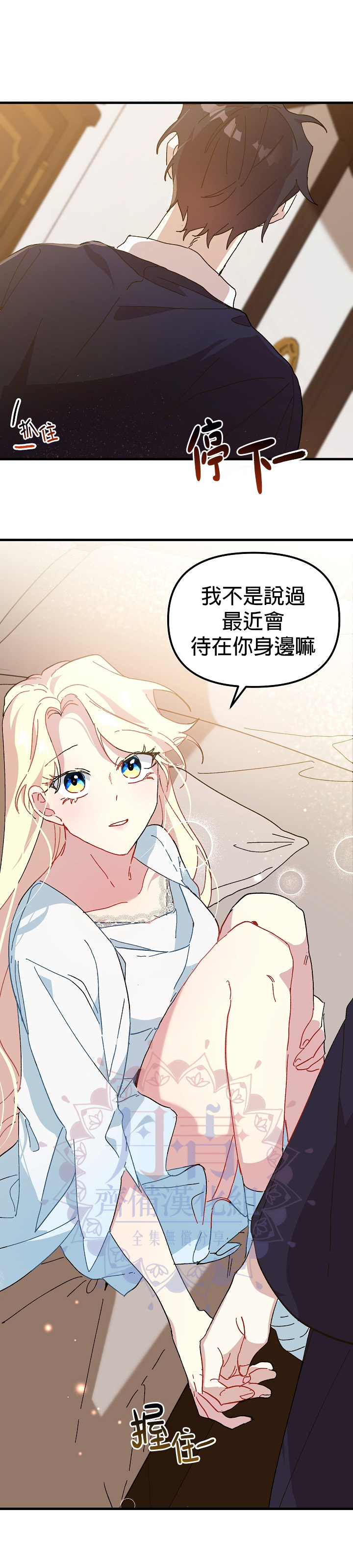 《皇女殿下装疯卖傻》第10话 第29页