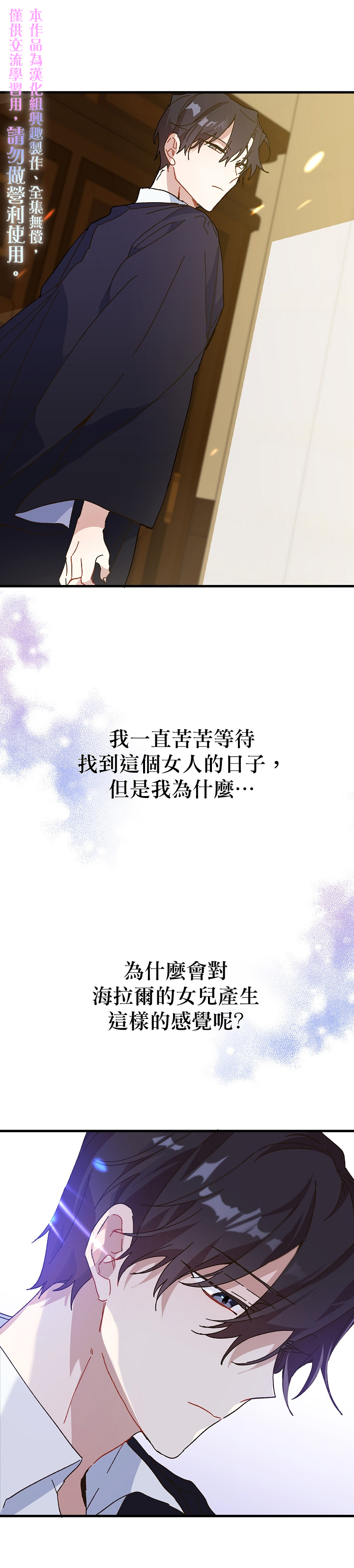 《皇女殿下装疯卖傻》第10话 第30页
