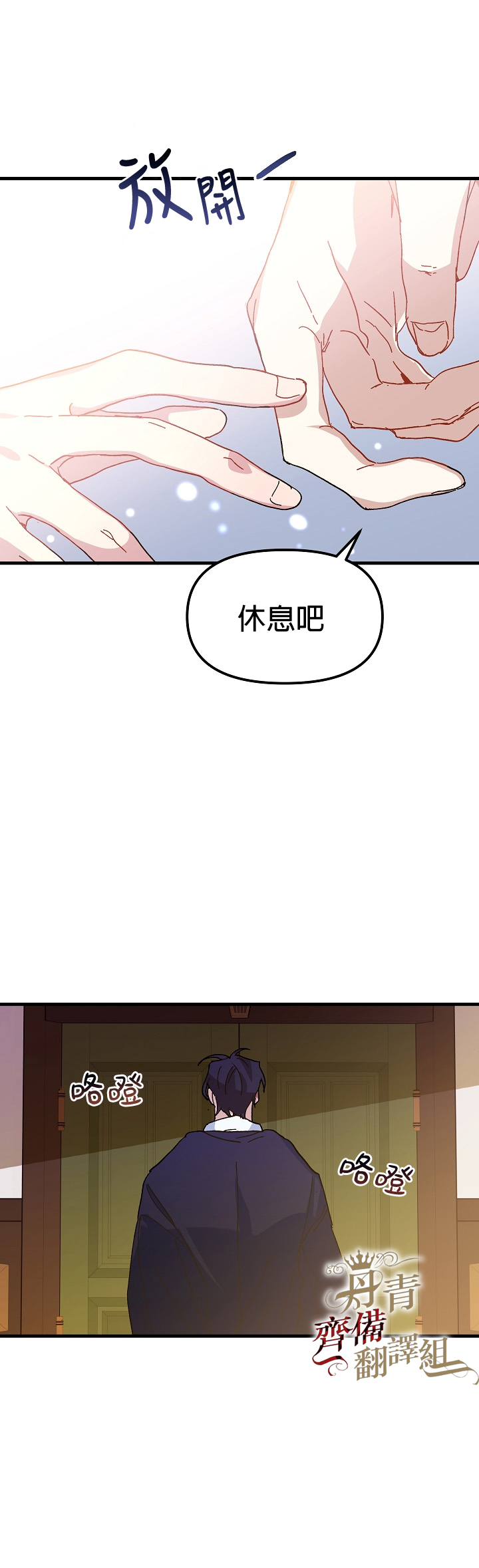《皇女殿下装疯卖傻》第10话 第31页