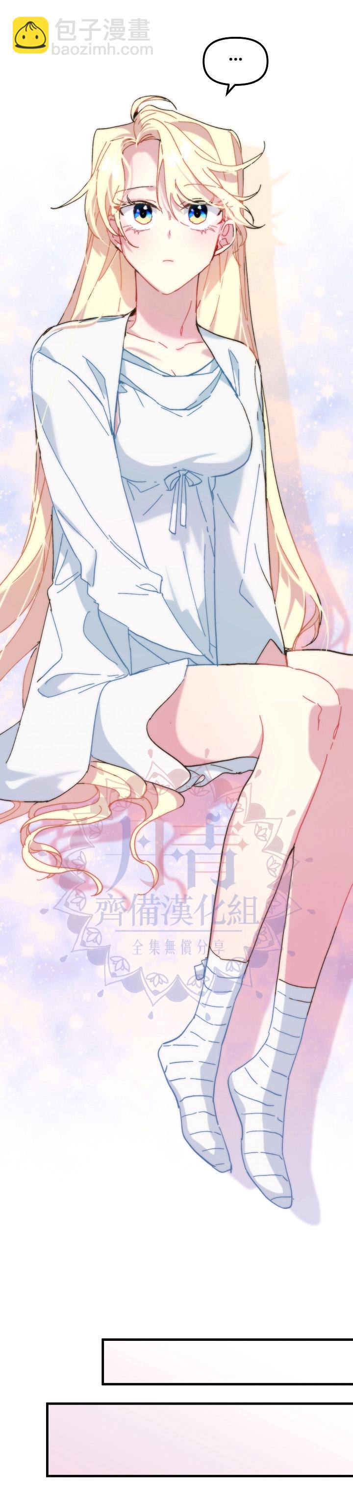 《皇女殿下装疯卖傻》第10话 第32页