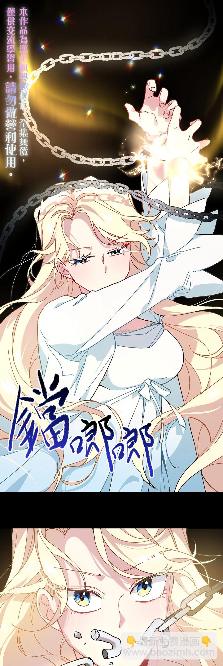 《皇女殿下装疯卖傻》第10话 第5页
