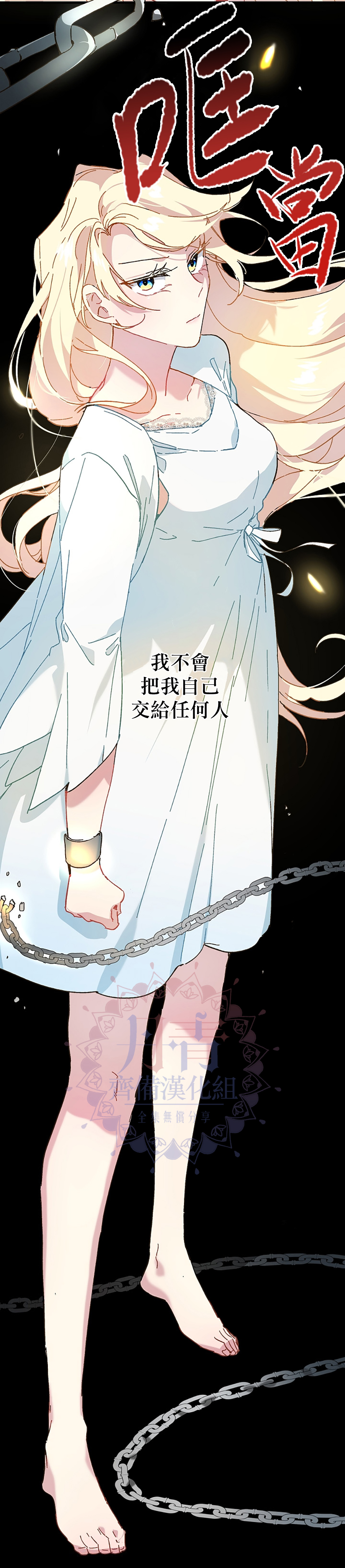 《皇女殿下装疯卖傻》第10话 第6页