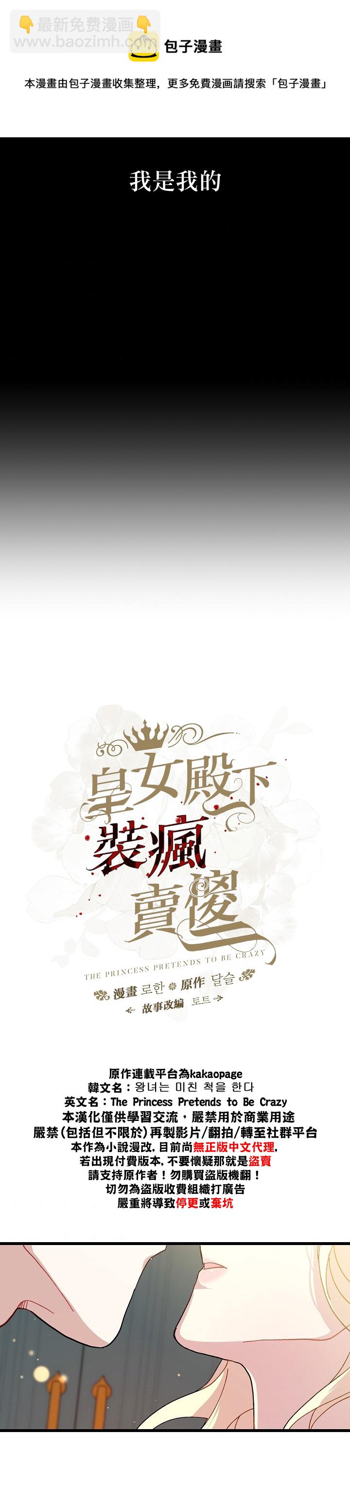 《皇女殿下装疯卖傻》第10话 第7页