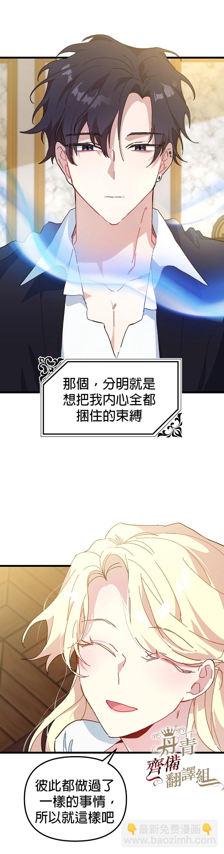 《皇女殿下装疯卖傻》第10话 第9页