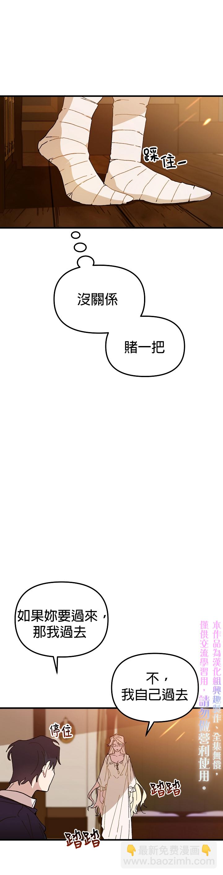 《皇女殿下装疯卖傻》第11话 第10页