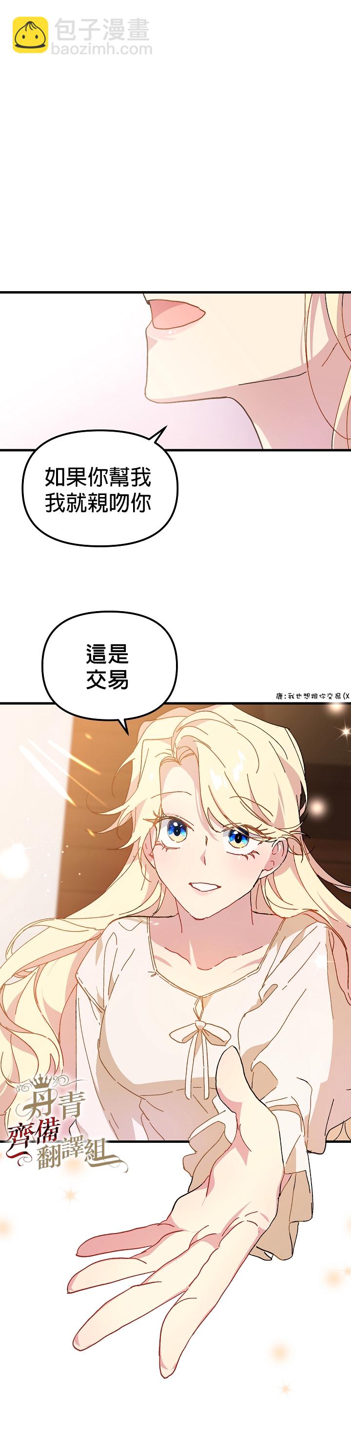 《皇女殿下装疯卖傻》第11话 第14页