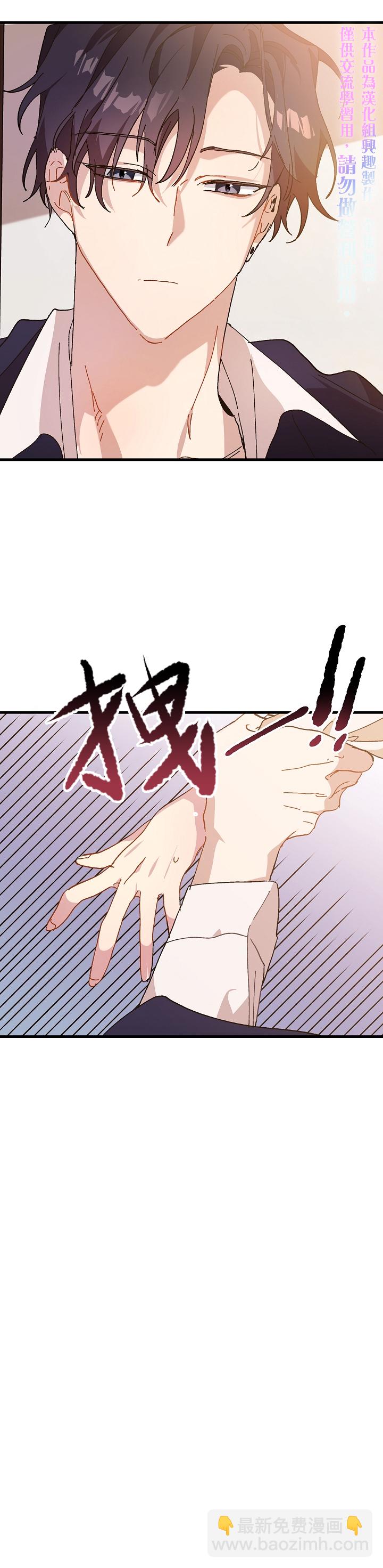 《皇女殿下装疯卖傻》第11话 第15页