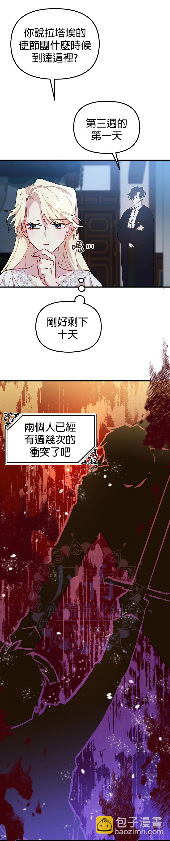 《皇女殿下装疯卖傻》第11话 第18页