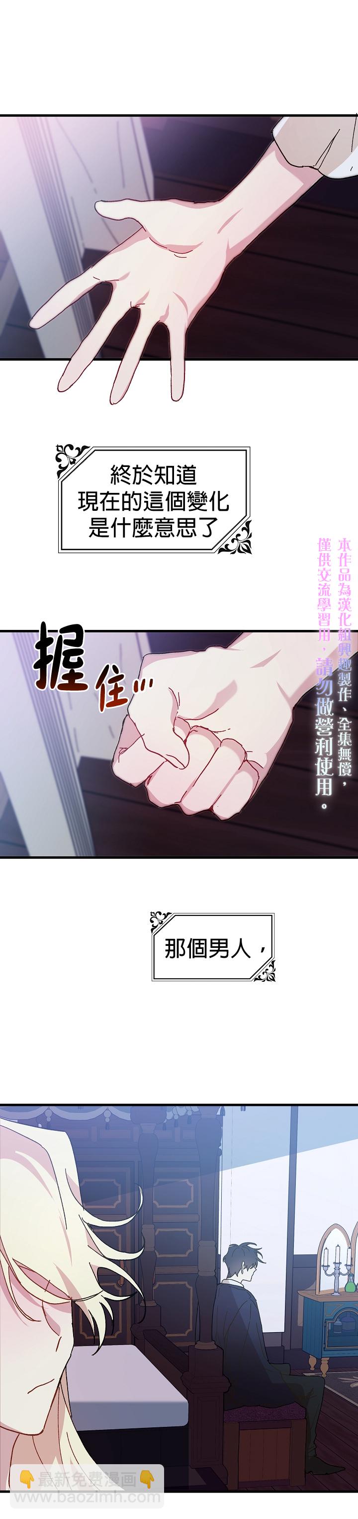 《皇女殿下装疯卖傻》第11话 第20页