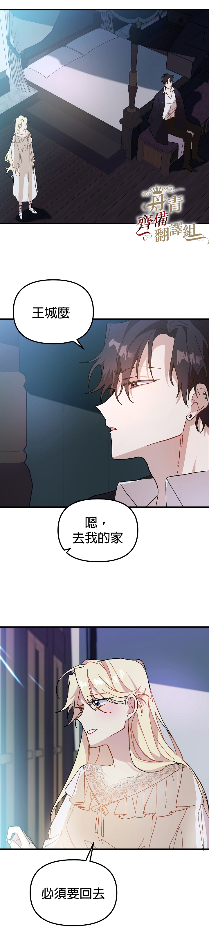 《皇女殿下装疯卖傻》第11话 第23页