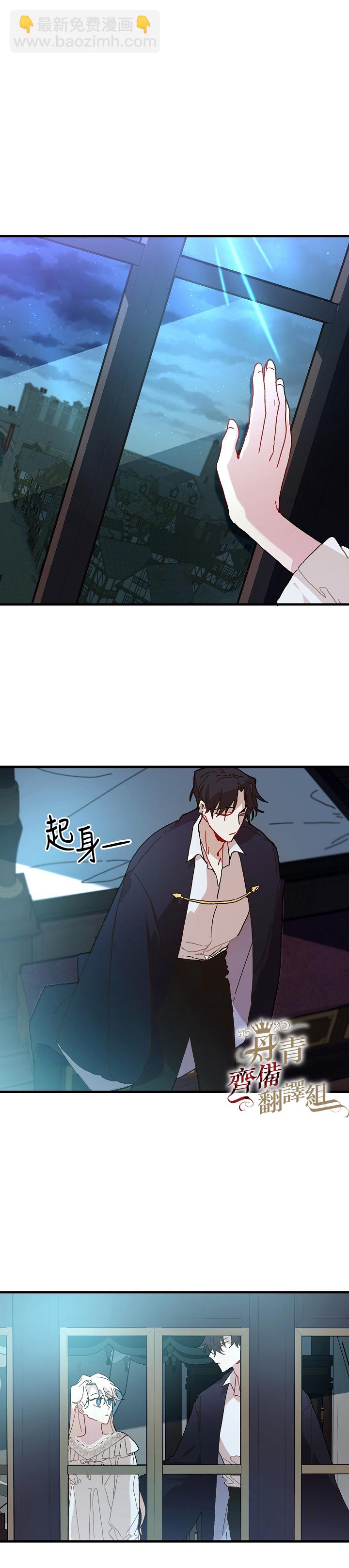 《皇女殿下装疯卖傻》第11话 第24页