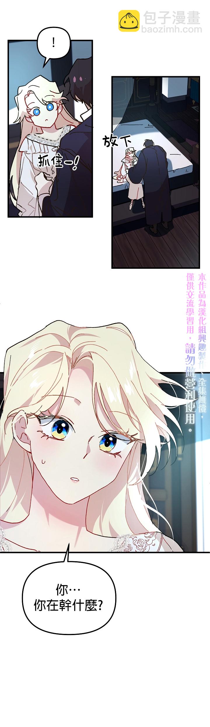 《皇女殿下装疯卖傻》第11话 第25页