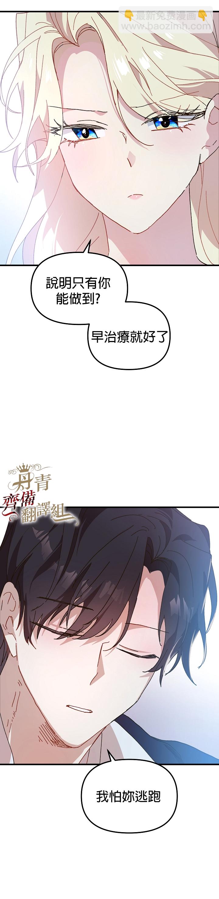 《皇女殿下装疯卖傻》第11话 第29页