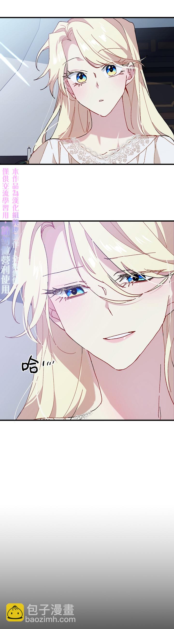 《皇女殿下装疯卖傻》第11话 第30页