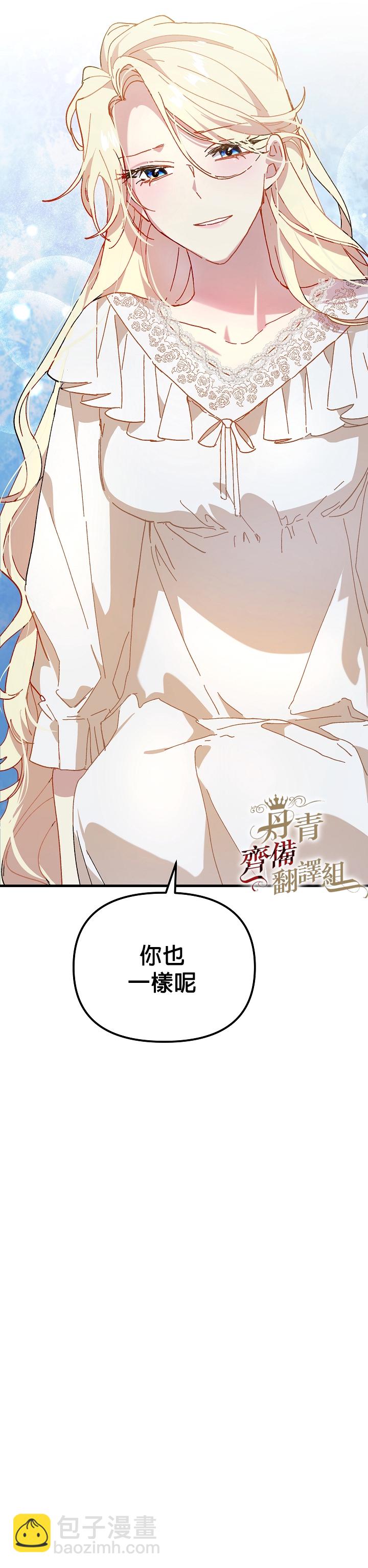 《皇女殿下装疯卖傻》第11话 第32页
