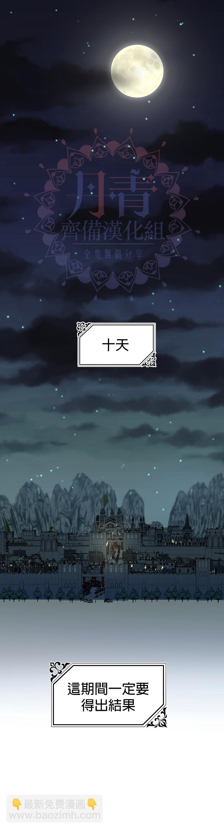 《皇女殿下装疯卖傻》第11话 第3页