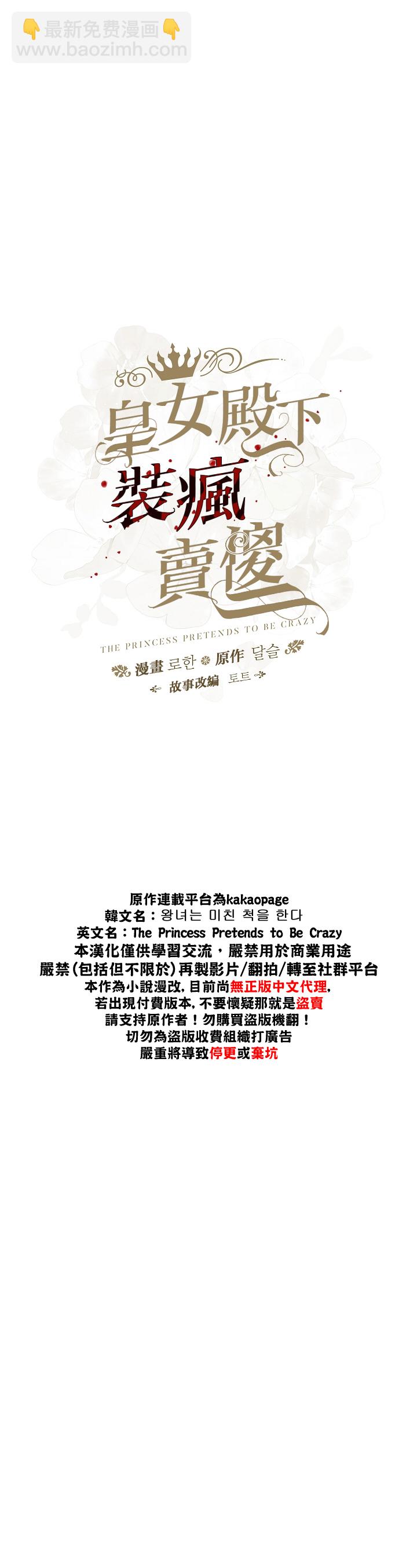 《皇女殿下装疯卖傻》第11话 第4页