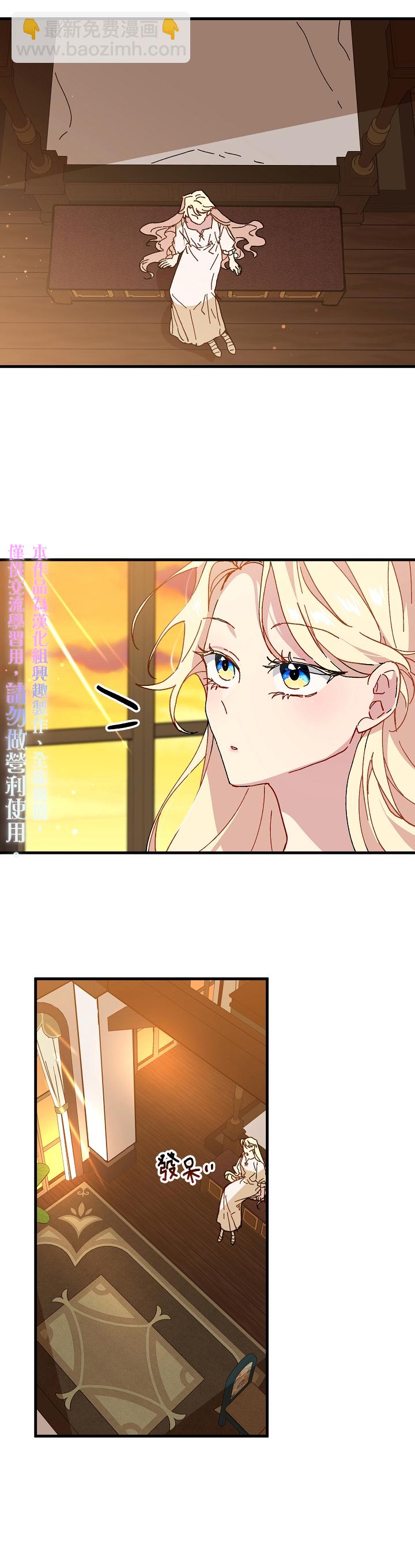 《皇女殿下装疯卖傻》第11话 第5页