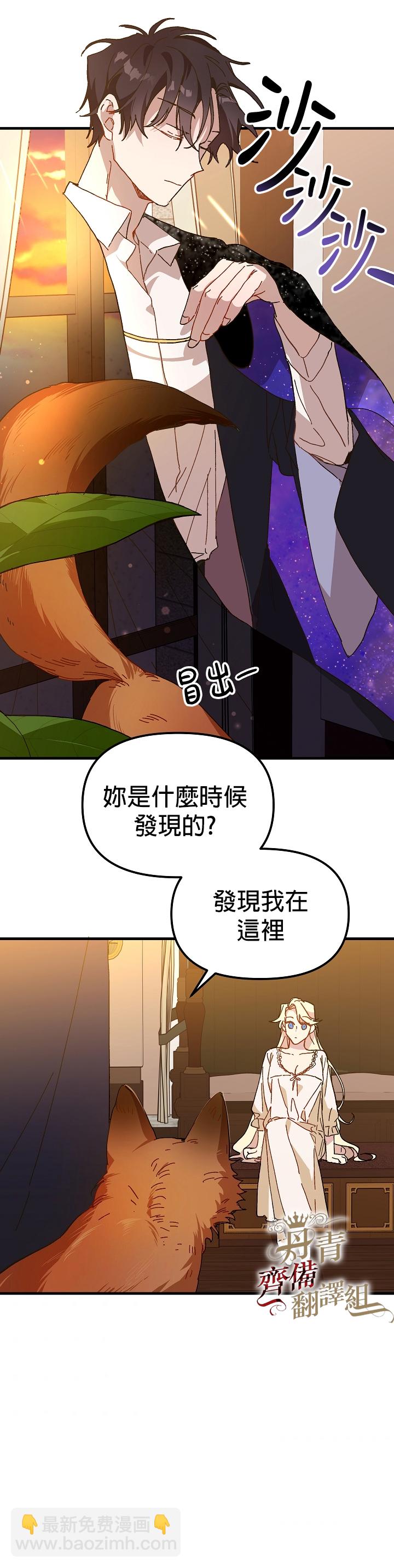 《皇女殿下装疯卖傻》第11话 第6页