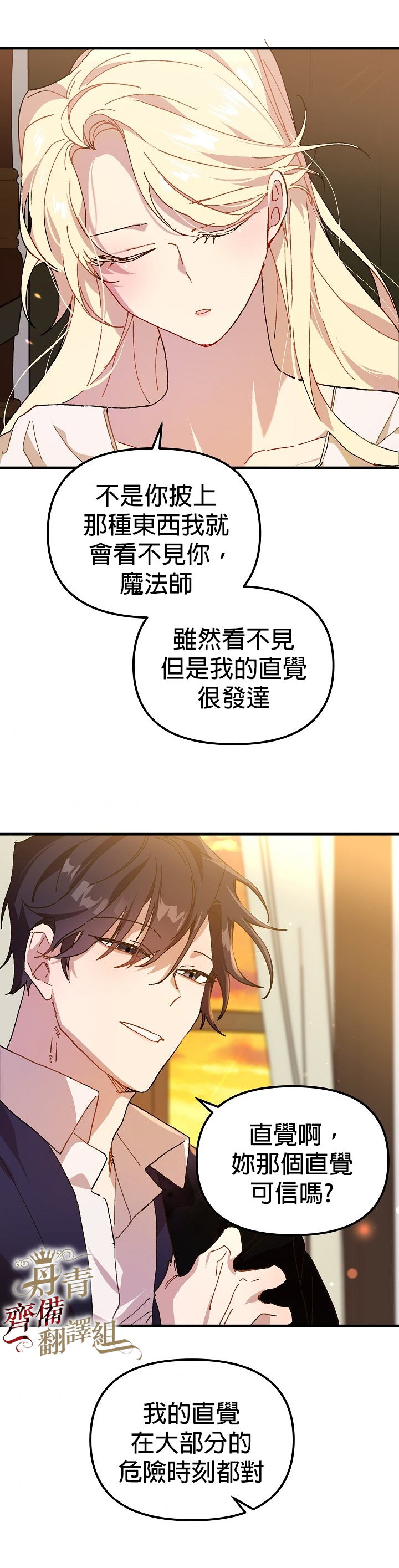 《皇女殿下装疯卖傻》第11话 第7页