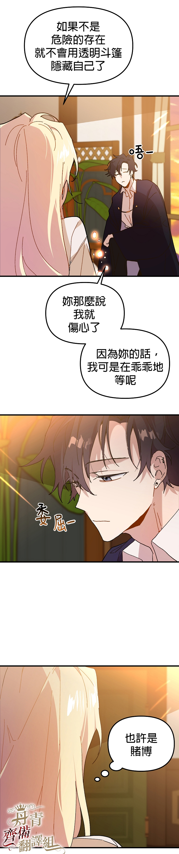 《皇女殿下装疯卖傻》第11话 第9页