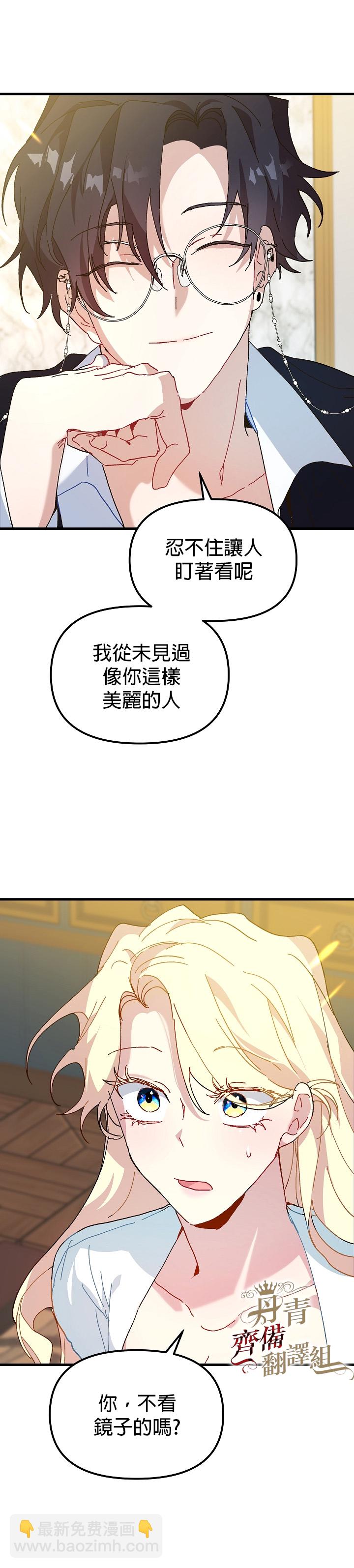 《皇女殿下装疯卖傻》第09话 第11页