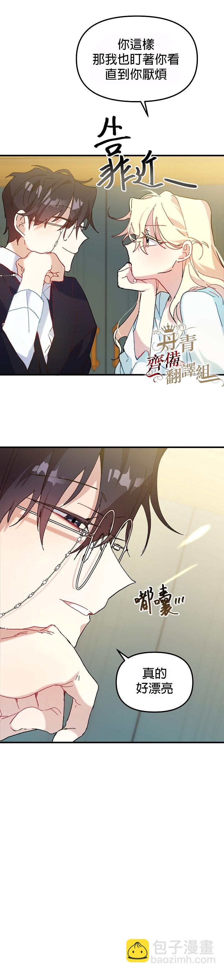 《皇女殿下装疯卖傻》第09话 第13页