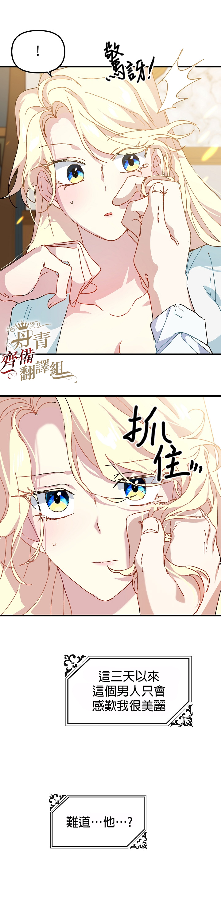 《皇女殿下装疯卖傻》第09话 第16页