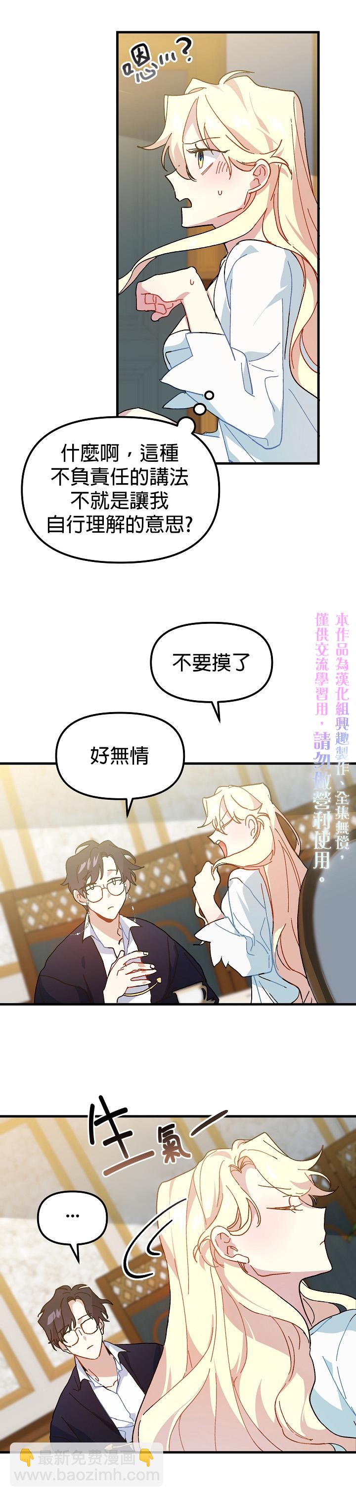 《皇女殿下装疯卖傻》第09话 第20页