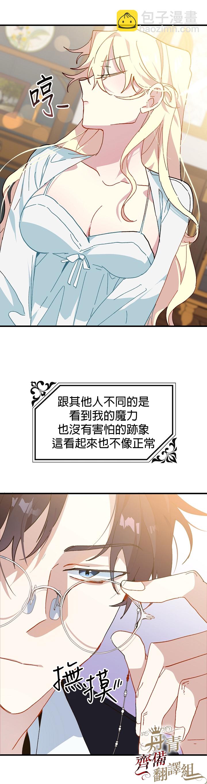 《皇女殿下装疯卖傻》第09话 第22页