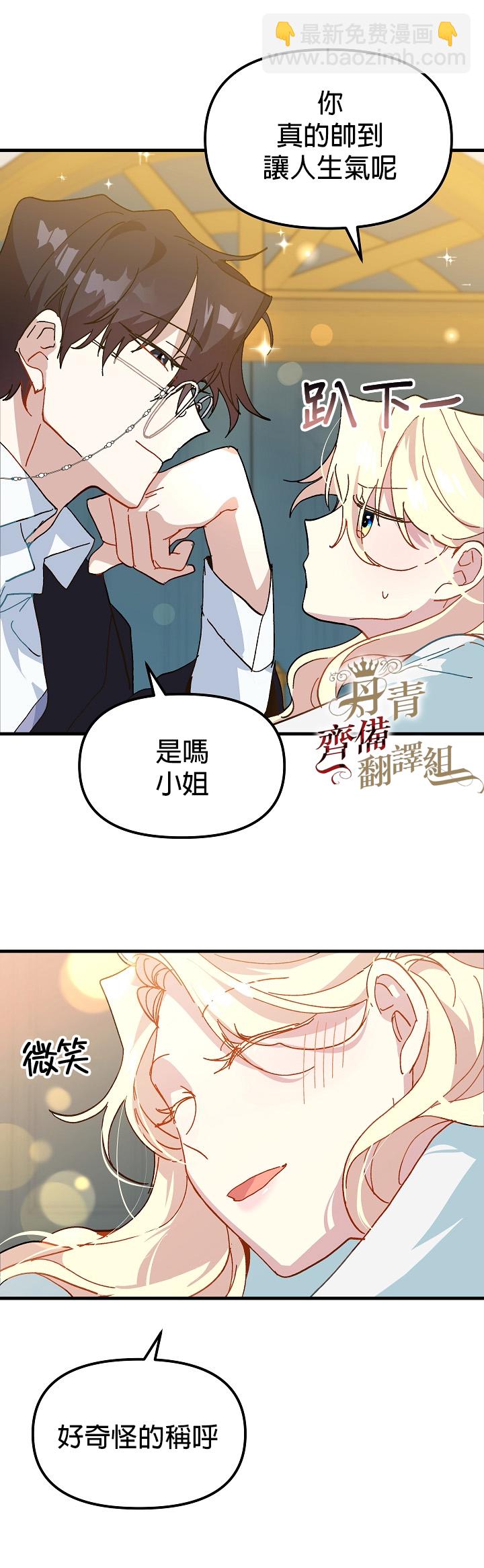 《皇女殿下装疯卖傻》第09话 第23页