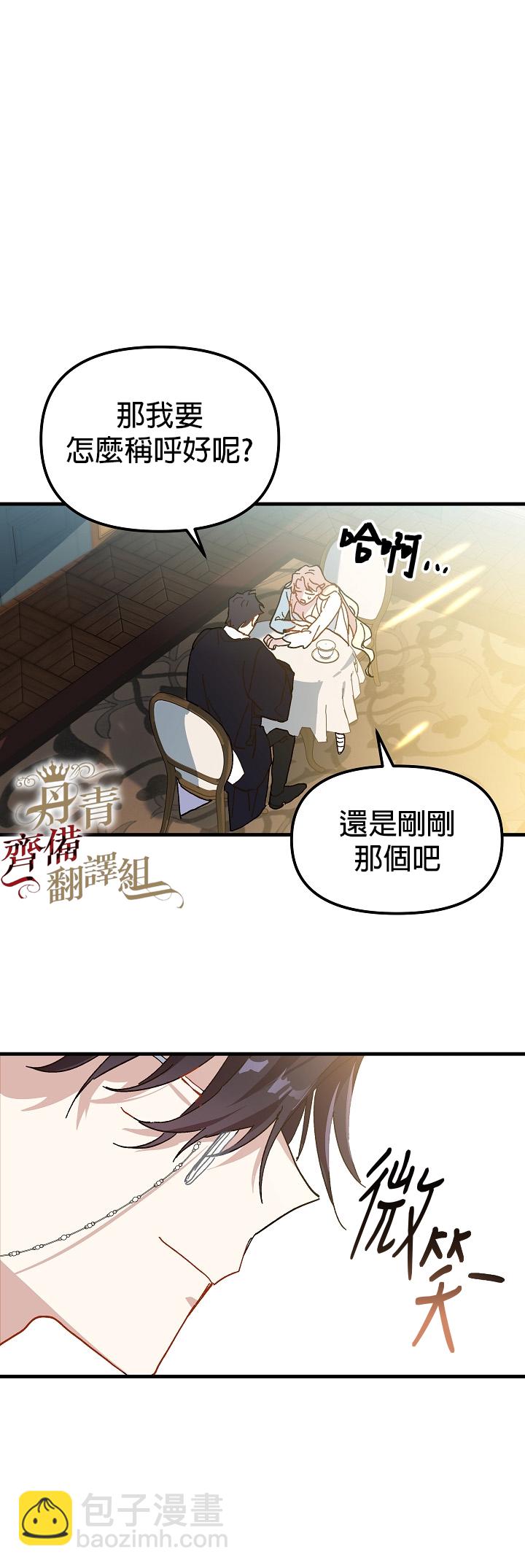 《皇女殿下装疯卖傻》第09话 第24页
