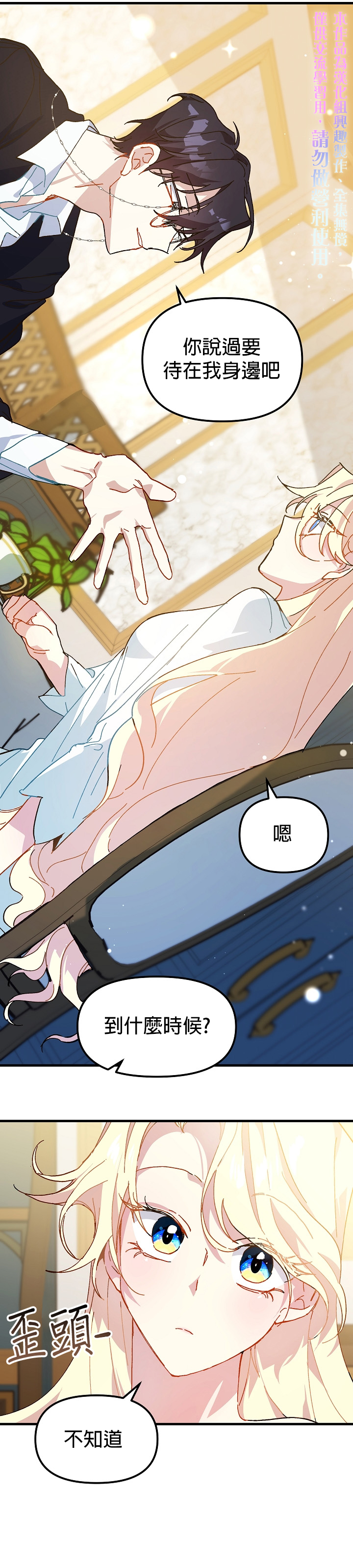 《皇女殿下装疯卖傻》第09话 第25页