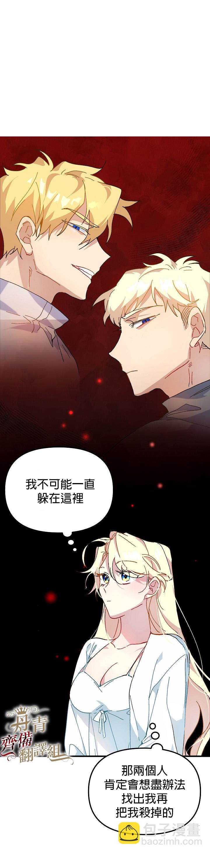 《皇女殿下装疯卖傻》第09话 第26页